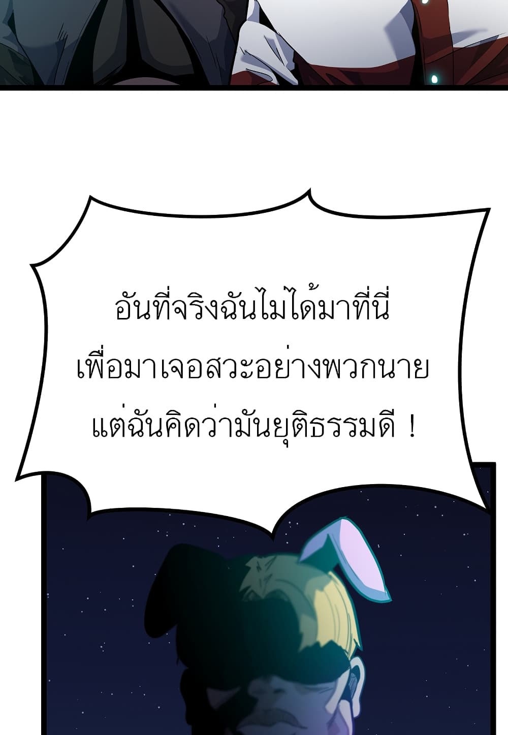 Level Berserker ตอนที่ 17 (78)